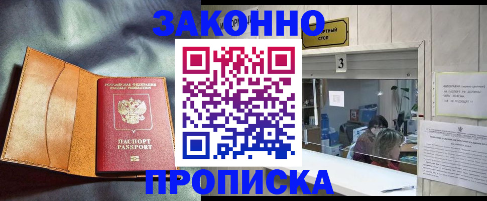 прописка законно в Суздали